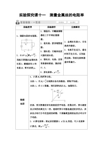 高考物理一轮复习讲义46　第九章　实验探究课十一　测量金属丝的电阻率