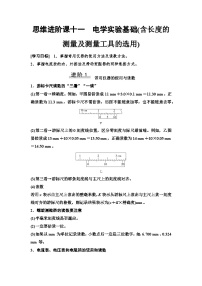 高考物理一轮复习讲义45　第九章　思维进阶课十一　电学实验基础(含长度的测量及测量工具的选用)
