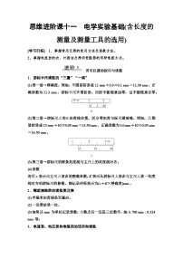 高考物理一轮复习讲义45　第九章　思维进阶课十一　电学实验基础(含长度的测量及测量工具的选用)