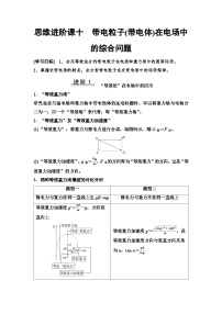 高考物理一轮复习讲义42　第八章　思维进阶课十　带电粒子(带电体)在电场中的综合问题