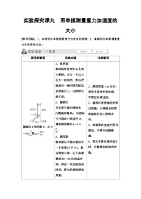 高考物理一轮复习讲义35　第七章　实验探究课九　用单摆测量重力加速度的大小