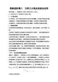 高考物理一轮复习讲义32　第六章　思维进阶课八　力学三大观点的综合应用