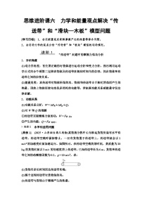 高考物理一轮复习讲义27　第五章　思维进阶课六　力学和能量观点解决“传送带”和“滑块—木板”模型问题