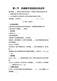 高考物理一轮复习讲义25　第五章　第3节　机械能守恒定律及其应用