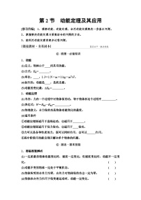 高考物理一轮复习讲义24　第五章　第2节　动能定理及其应用