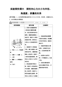 高考物理一轮复习讲义22　第四章　实验探究课六　探究向心力大小与半径、角速度、质量的关系