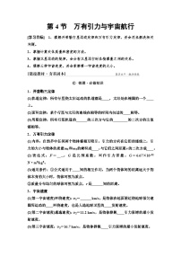 高考物理一轮复习讲义19　第四章　第4节　万有引力与宇宙航行