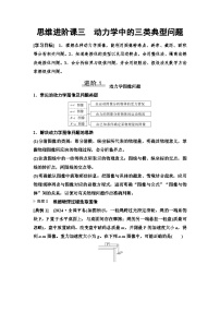 高考物理一轮复习讲义14　第三章　思维进阶课三　动力学中的三类典型问题
