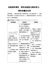 高考物理一轮复习讲义13　第三章　实验探究课四　探究加速度与物体受力、物体质量的关系