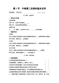 高考物理一轮复习讲义12　第三章　第2节　牛顿第二定律的基本应用
