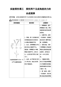 高考物理一轮复习讲义10　第二章　实验探究课三　探究两个互成角度的力的合成规律