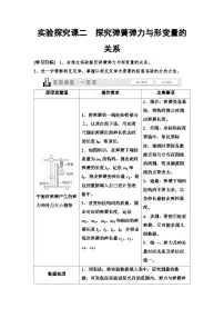 高考物理一轮复习讲义09　第二章　实验探究课二　探究弹簧弹力与形变量的关系