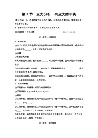 高考物理一轮复习讲义07　第二章　第3节　受力分析　共点力的平衡