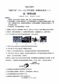 河南省驻马店市“逐梦计划”环际大联考2025-2026学年高二上学期阶段考试（一）物理试题