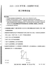 河北省邯郸市等三地2025-2026学年高三上学期11月期中物理试题