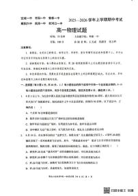 湖北省襄阳市曾都一中、老河口一中、枣阳一中等六校联考2025-2026学年高一上学期11月期中物理试题