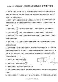 辽宁省大连市第二十四中学2025-2026学年高二上学期期中物理试题