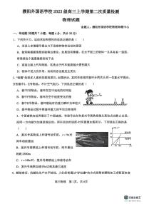 河南省濮阳外国语学校2025-2026学年高三上学期10月月考物理试卷（PDF版附解析）