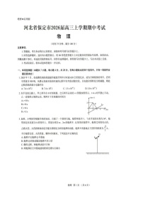 河北省保定市2025-2026学年高三上学期11月期中考试物理试卷