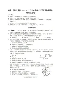 浙江省湖丽衢2025年11月三地市高三上学期高考一模考试物理试卷