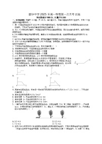 湖南省岳阳市颐华高级中学（平江）2025-2026学年高一上学期第一次月考物理试卷（无答案）