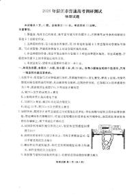 广东省湛江市2026届高三上学期10月调研测试物理试题+答案