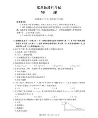 甘肃省2026届高三上学期10月联考（26-76C）物理试卷+答案