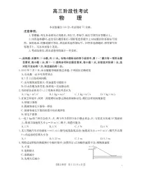 甘肃省2026届高三上学期10月联考（26-76C）物理试卷+答案