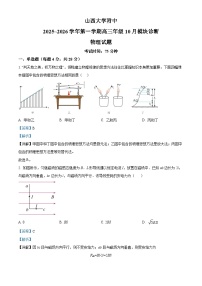 山西大学附属中学2025-2026学年高三上学期10月月考物理试卷（Word版附解析）