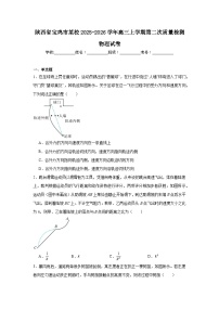 2025-2026学年陕西省宝鸡市某校高三上学期第二次质量检测物理试卷（附答案解析）