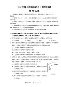 2026届绍兴高考一模物理试卷+答案