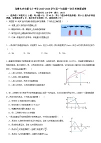新疆乌鲁木齐市第七十中学2025-2026学年高一上学期第一次月考物理试卷(1)