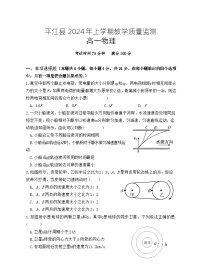湖南省岳阳市平江县2023-2024学年高一下学期期末考试物理试卷