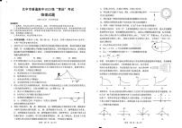 四川省巴中市普通高中2023级高三年级上学期“零诊”考试（巴中零诊）物理试卷（含答案）
