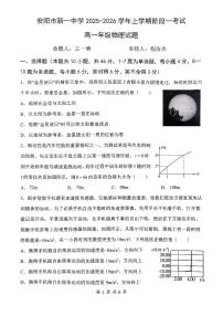 河南省安阳市新一中学2025-2026学年高一上学期第一次月考物理试题