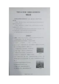 2026届浙江省宁波市高三上学期高考与选考模拟考试物理试卷（高考模拟）