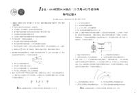 安徽省（A卷）1号卷A10联盟2024级高二上学期10月学情诊断物理A