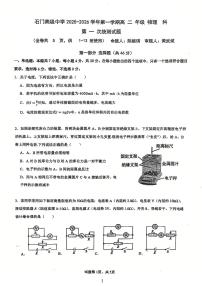 广东省佛山市南海区狮山石门高级中学2025-2026学年高二上学期第一次统测物理试题（月考）