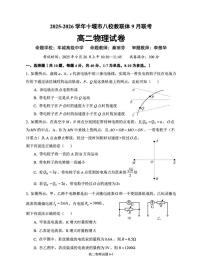 湖北省十堰市八校教联体2025-2026学年高二上学期9月联考物理试卷