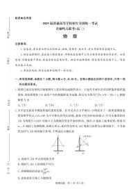 2025年全国普通高中全国统一考试青桐鸣联考高三下学期2月物理试题及答案