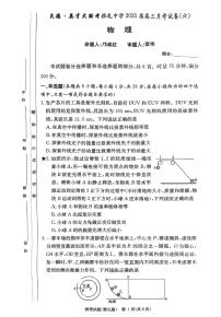 湖南省长沙市长郡中学2024-2025学年高三下学期2月月考试卷（六）物理试题无答案
