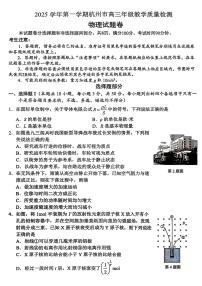 浙江省杭州市2026届高三上学期11月一模物理试题（PDF版附答案）