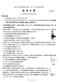 重庆市南开中学2026届高三上学期第二次质量检测物理试卷（无答案）