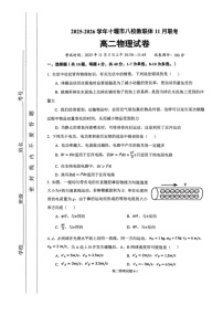 湖北省十堰市八校联考2025-2026学年高二上学期11月考试物理试卷