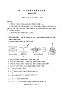 山西省晋城市部分学校联考2025-2026学年高二上学期10月考试物理试卷