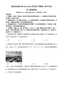 湖北省仙桃中学2026届高三上学期期中考试物理试卷（Word版附解析）