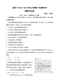 云南省玉溪第一中学2025-2026学年高一上学期期中考试物理试题（Word版附答案）