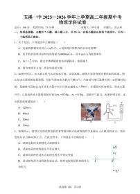 云南省玉溪第一中学2025-2026学年高二上学期期中考试物理试题（PDF版附答案）
