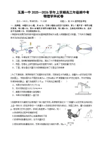 云南省玉溪第一中学2025-2026学年高三上学期期中考试物理试题（Word版附答案）