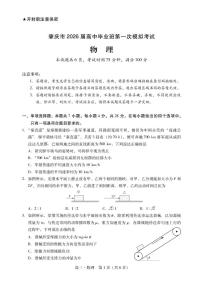 2026届肇庆高考一模物理试题+答案